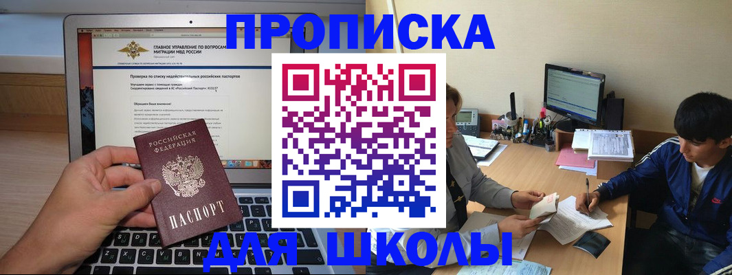 прописка в Жуковке