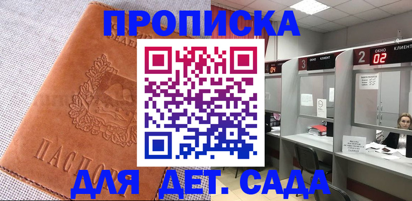 прописка поиск в Жуковке