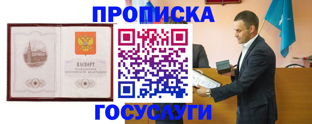 прописка в квартире в Жуковке