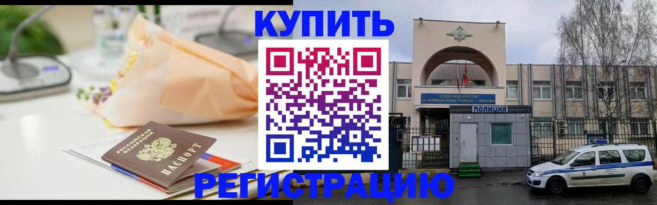 временная регистрация законно в Жуковке